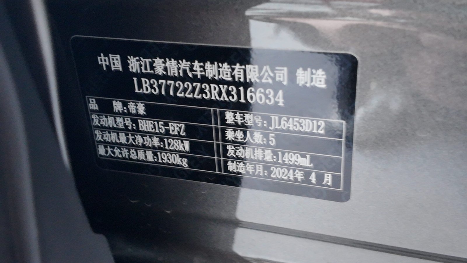 2024 Geely Boyue L 1.5T - 图片 20